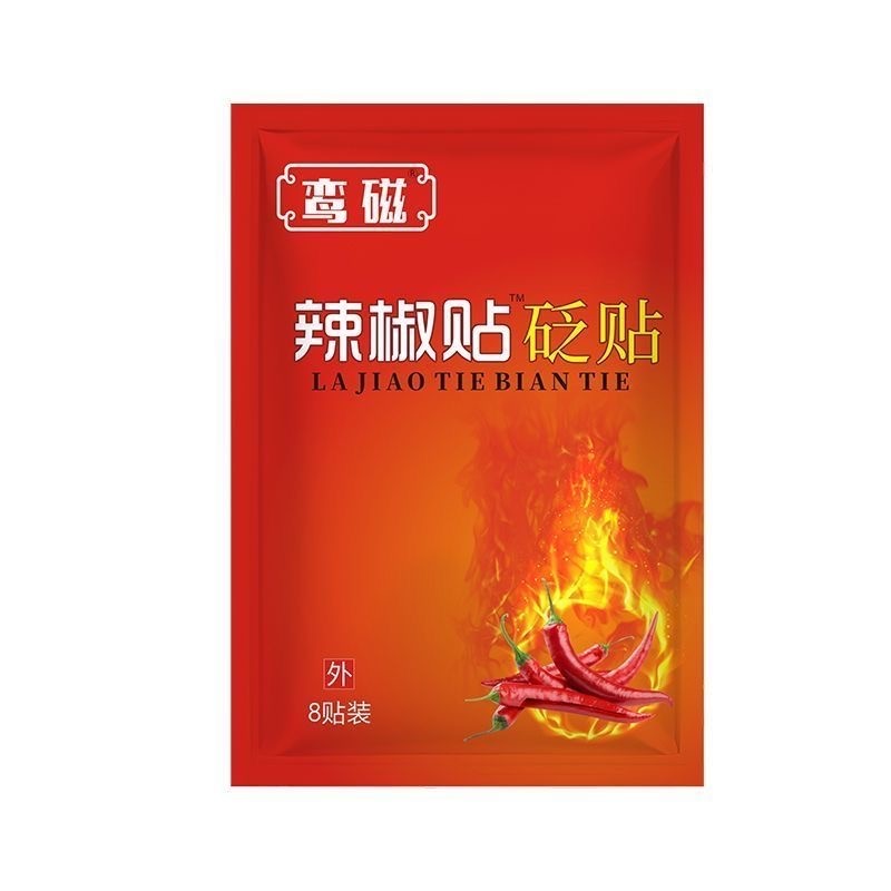 鸾磁辣椒贴贬贴