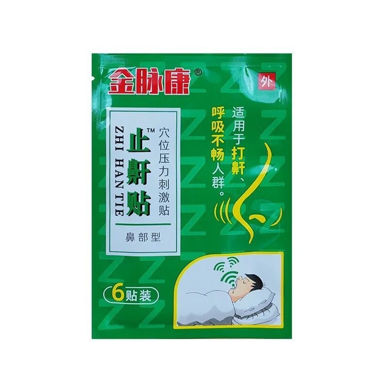 金脉康止鼾贴（鼻部型）穴位压力刺激贴