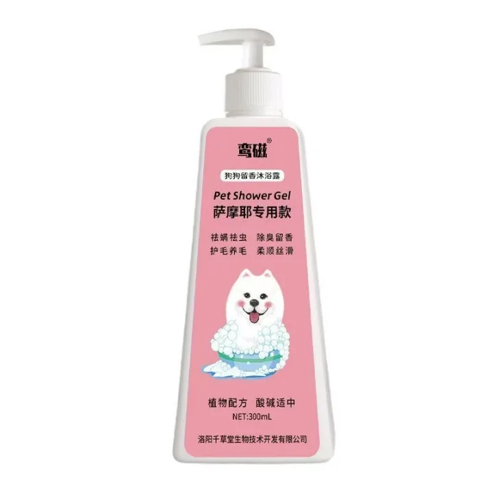 鸾磁*萨摩耶专用狗狗沐浴露