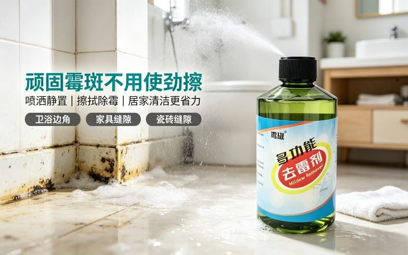家里长霉斑别发愁!这款除霉好物轻松搞定顽固霉迹