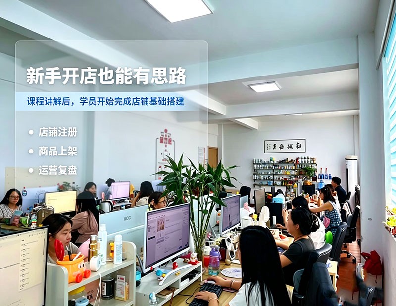  零经验小白入局草本电商，零基础学员完整学习成长记录