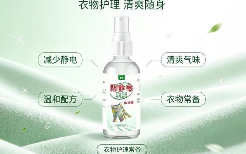 告别衣物静电,轻松守护穿搭体面