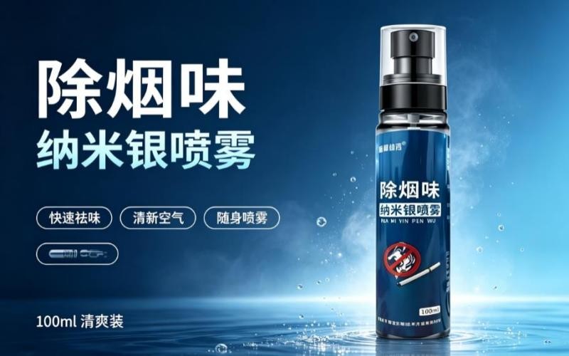 告别恼人烟味,畅享清新好空气