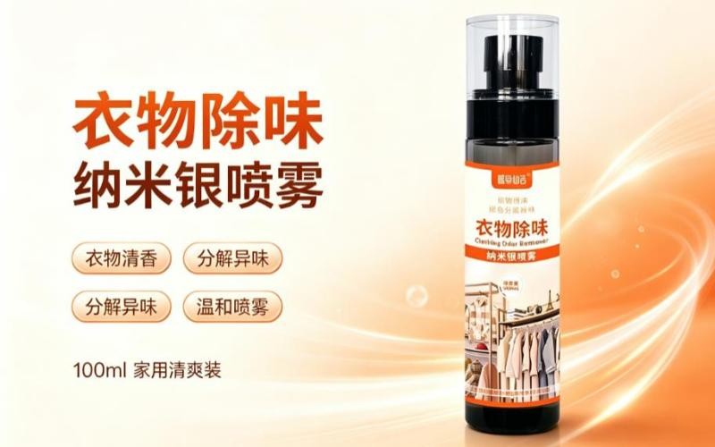 衣物焕新除味,轻松拥抱清新穿搭