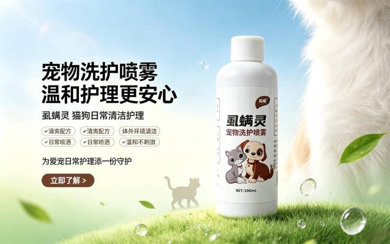 宠物日常护理少不了,这款洗护喷雾帮你轻松打理