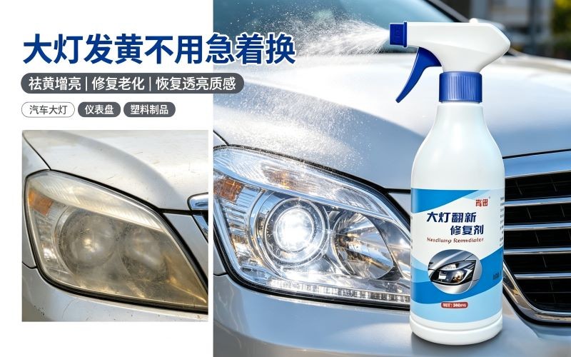 塑料发黄不用换！这款翻新剂轻松恢复亮白质感