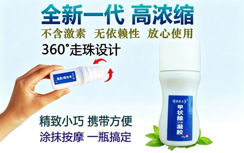 甲状腺外用凝胶:颈部肌肤日常护理产品浅析