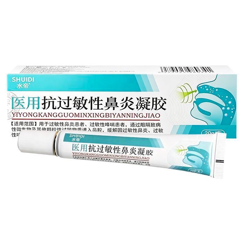 水帝医用抗过敏性鼻炎凝胶