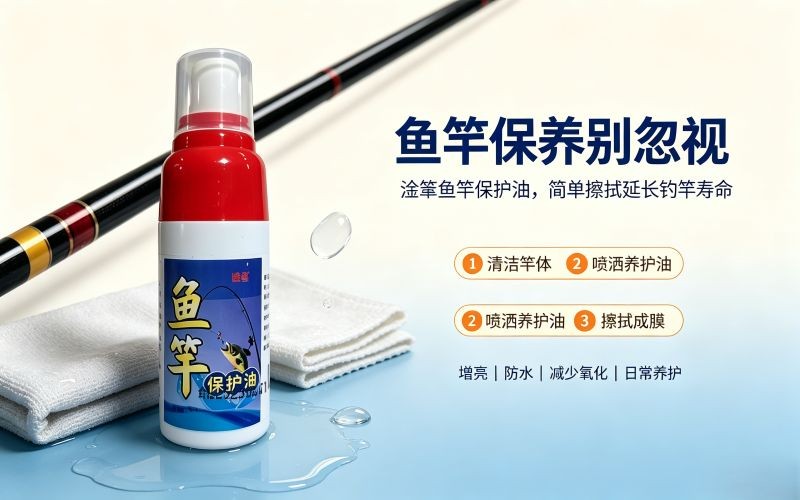 鱼竿保养别忽视,简单养护延长钓竿使用寿命