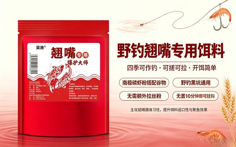 野钓翘嘴用什么饵料?这款饵料四季均可作钓