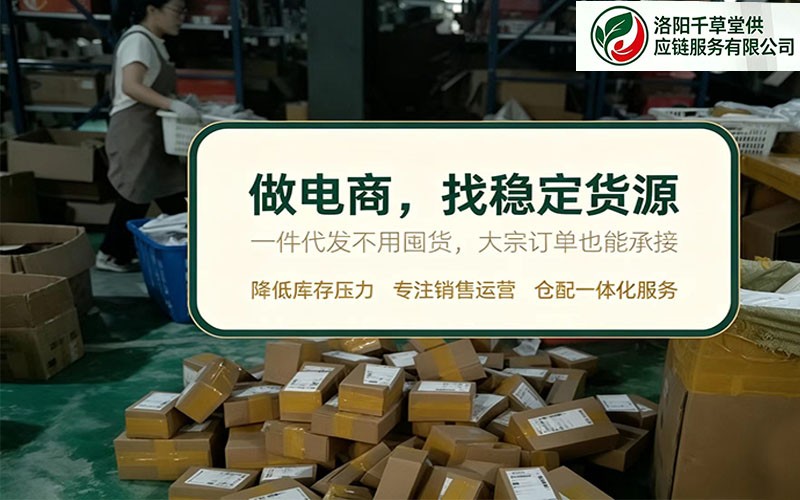 做电商找稳定货源|千草堂电商做电商找稳定货源,长久盈利不踩坑|