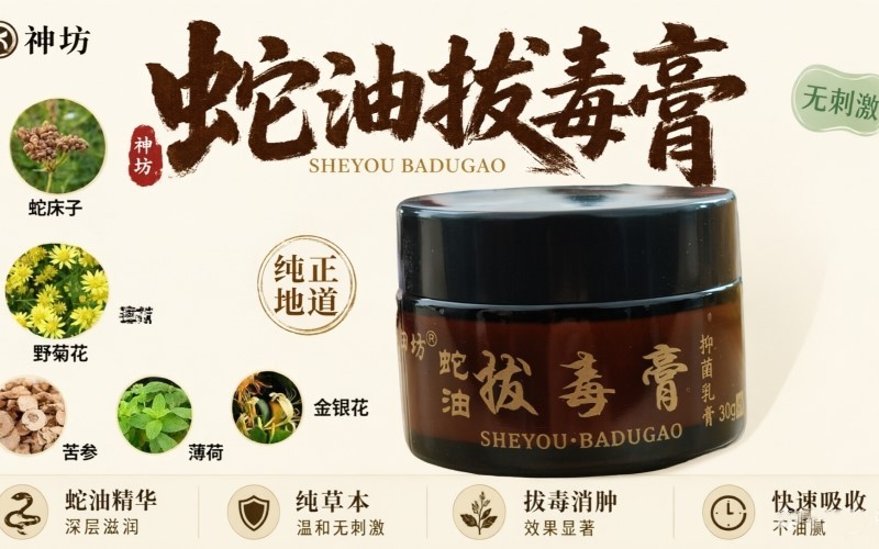 皮肤反复瘙痒难缓解?草本蛇油拔毒膏温和呵护肌肤