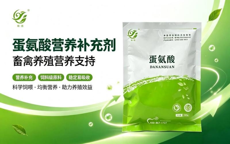 饲料级蛋氨酸——畜禽养殖必需氨基酸,筑牢养殖效益根基