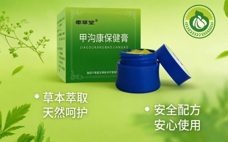 甲沟炎反复肿痛怎么护理?牵草堂甲沟康保健膏草本呵护甲沟不适