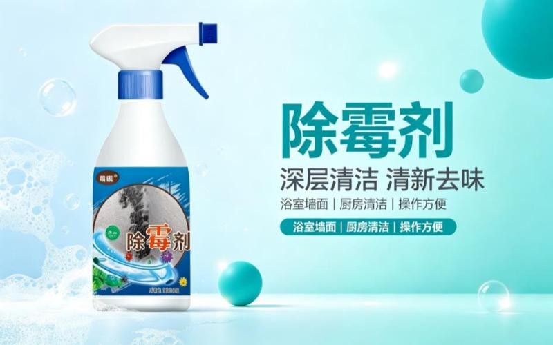告别家居霉斑烦恼,这款除霉剂深层清洁焕新家