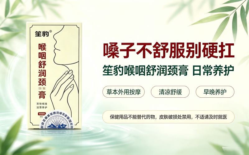 嗓子不舒服别硬扛！这款喉咽舒润颈膏太实用✨