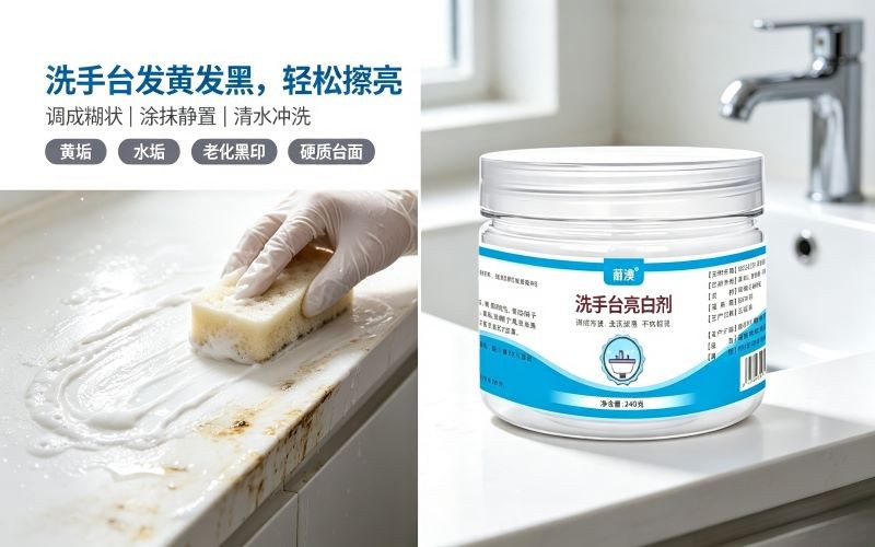 洗手台发黄发黑不用愁!这款亮白剂轻松还原台面崭新状态