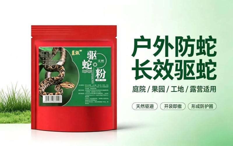 天然驱蛇粉,守护庭院与户外安全