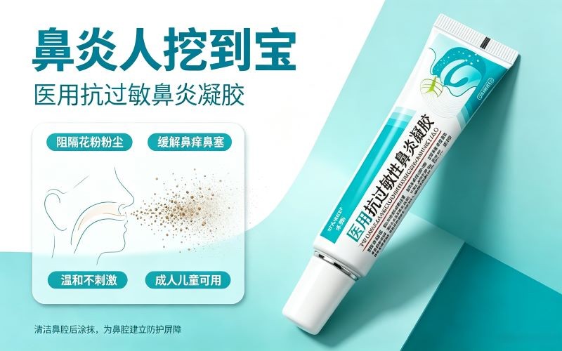过敏性鼻炎怎么办？医用抗过敏鼻炎凝胶真实使用分享