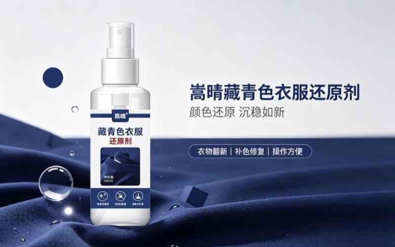 藏青衣物焕新神器,告别褪色发白烦恼