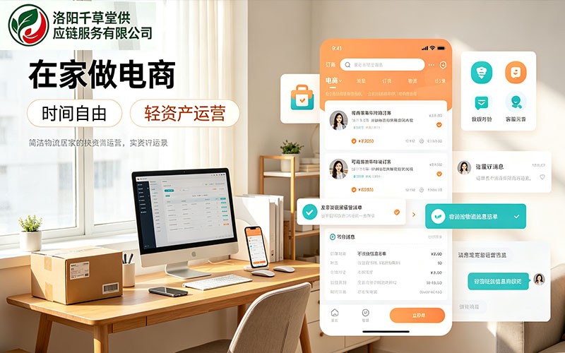 居家兼职做电商|碎片时间创收,新手友好易上手