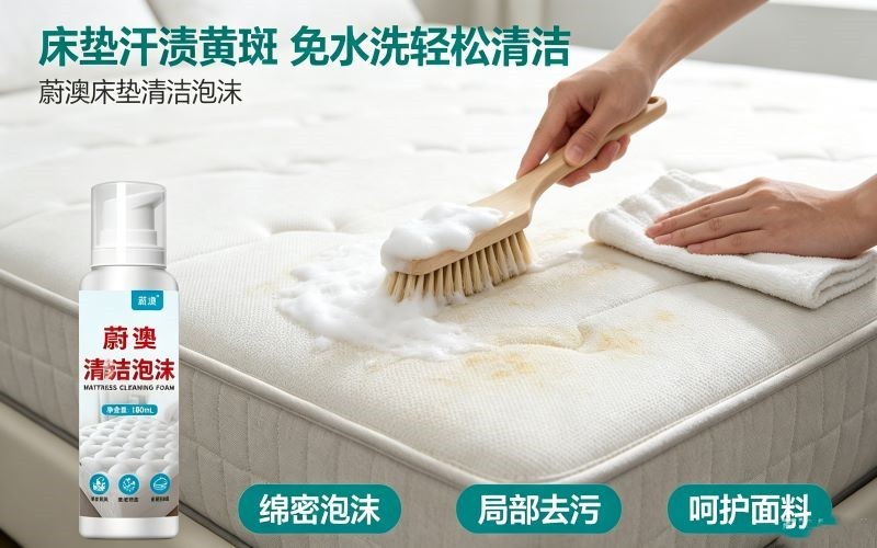床垫清洁泡沫,免水洗去除床垫汗渍黄斑,局部去污不伤面料
