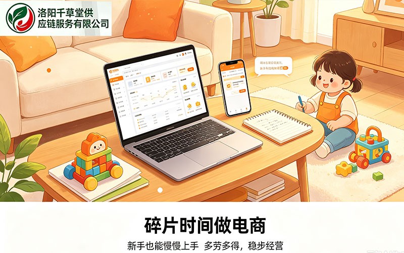 带娃做副业｜宝妈开店如何挑选适合自己的电商平台