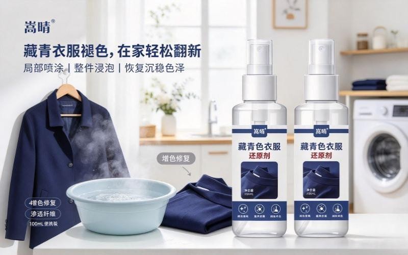 藏青色衣服褪色发白别扔！藏青色衣物还原剂，在家轻松补色翻新