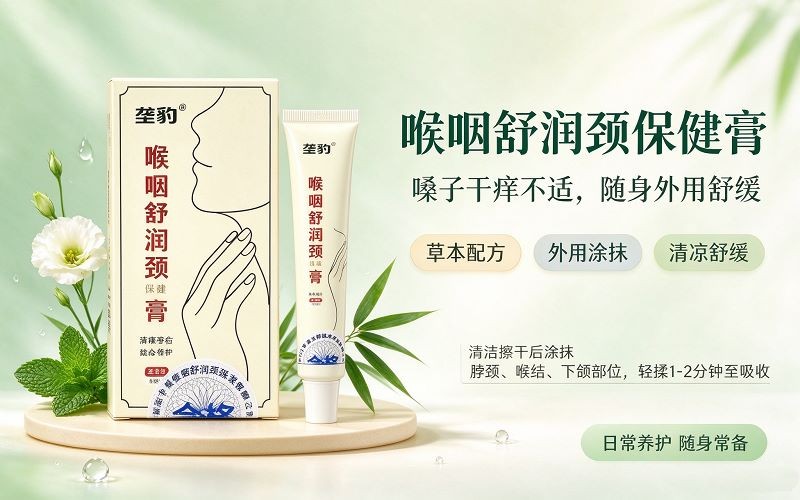 嗓子不舒服的宝藏好物✨喉咽舒润颈保健膏