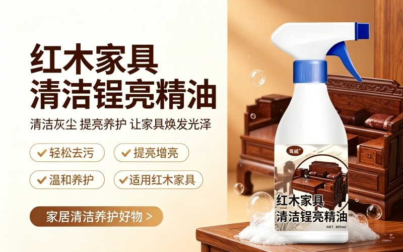 红木家具清洁锃亮精油 保养上光除尘护理油