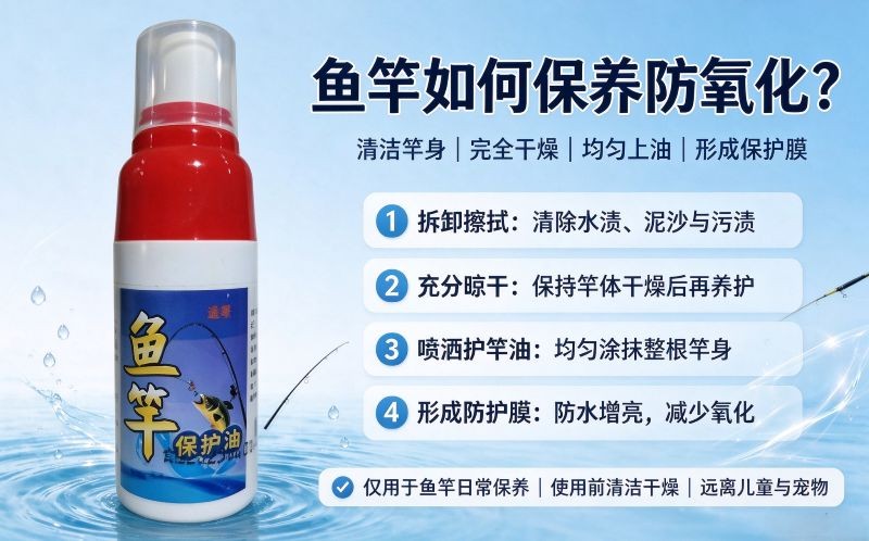 鱼竿如何保养防氧化?简单养护延长钓竿使用寿命