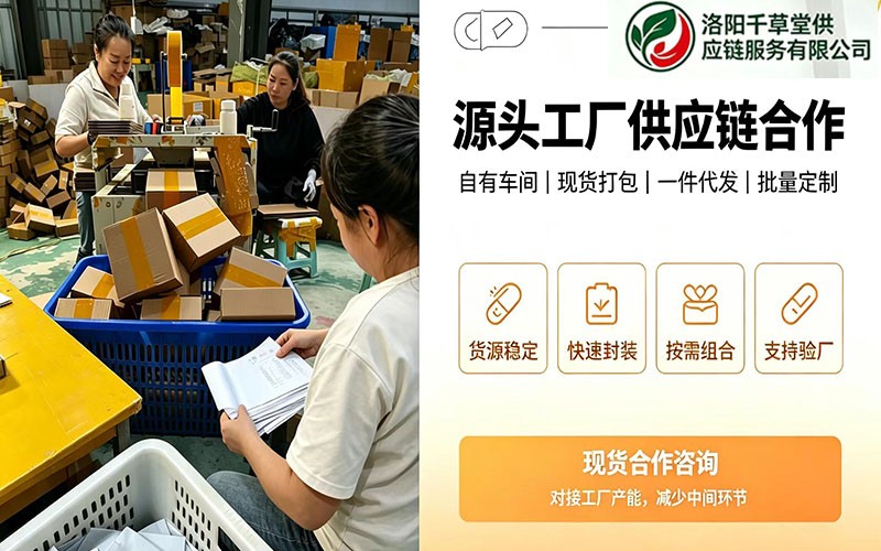 千草堂一件代发电商平台，宝妈创业首选