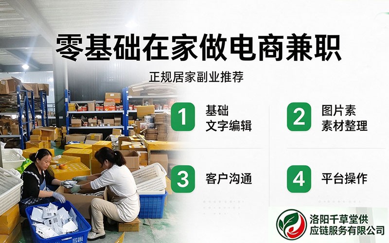 0 库存一件代发，千草堂电商供应链适合宝妈创业