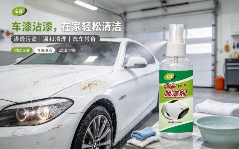 车漆除漆清洁剂 去除刷墙漆树胶鸟粪 汽车漆面顽固污渍清洁好物