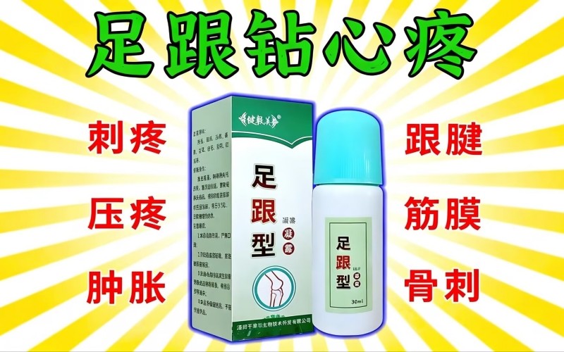 足跟痛的日常成因与舒缓护理探讨