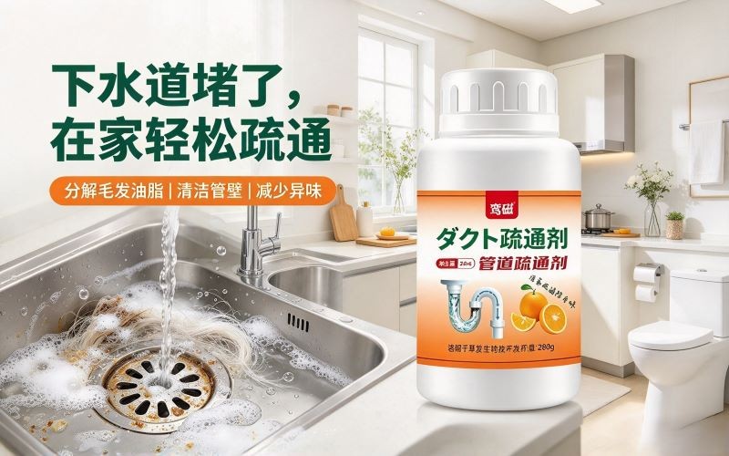 家里下水道堵了别慌！这款管道疏通剂，轻松搞定毛发油污堵塞