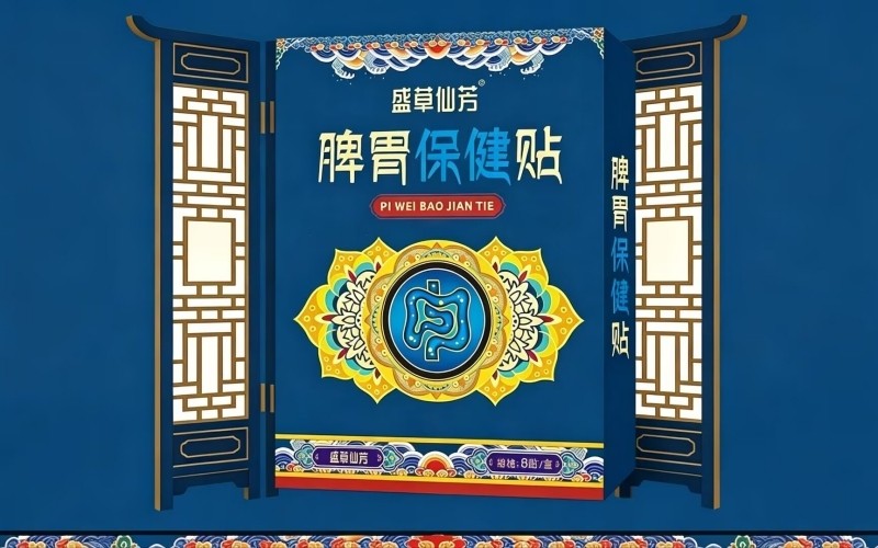 # 盛草仙芳脾胃保健贴:草本穴位贴敷,日常养护脾胃