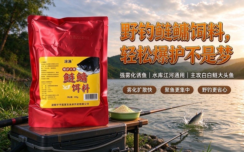爆护大师鲢鳙饵 专攻大头鱼 手竿抛竿都能用