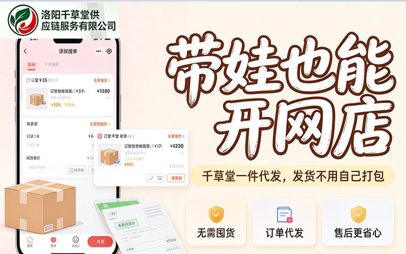  带娃也能开网店新手开网店入门步骤，零基础在家开店流程
