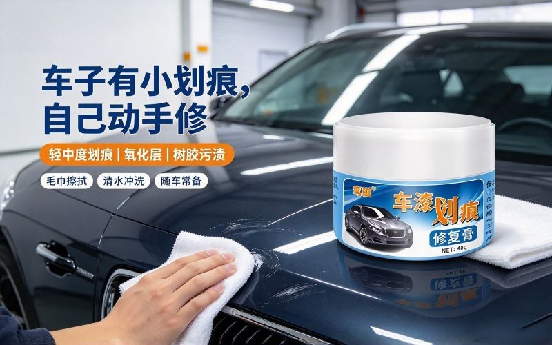 车子有划痕不用愁！鸾磁车漆划痕修复膏，自己动手轻松搞定