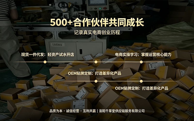 1688、拼多多多平台开店，千草堂一站式供应链配套服务