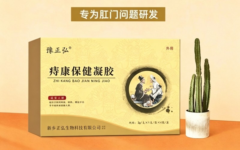 久坐容易肛门不适？豫正弘痔康保健凝胶，呵护肛周健康
