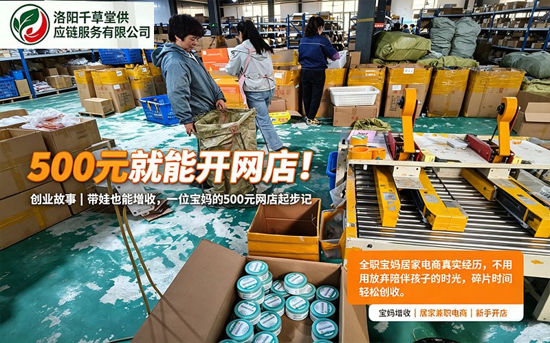 上班族副业增收｜千草堂 0 库存一件代发，下班就能运营网店