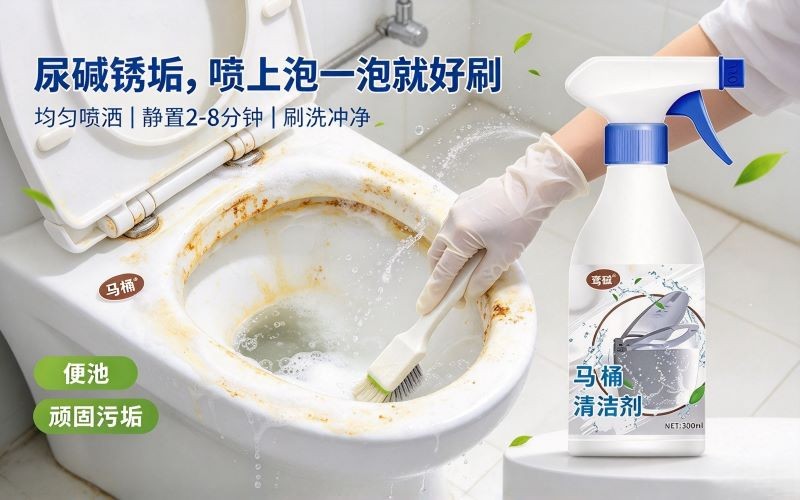 卫生间顽固尿碱擦不掉?试试这款马桶除垢清洁剂