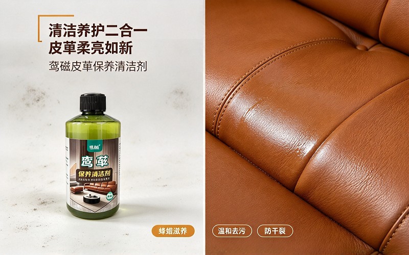 鸾磁皮革保养清洁剂,清洁上光二合一,唤醒皮革原生质感
