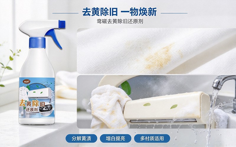 鸾磁去黄除旧还原剂，一物多效告别发黄老化烦恼