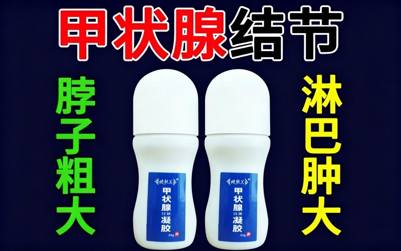 查出甲状腺结节有异物感,这些护理误区一定要避开
